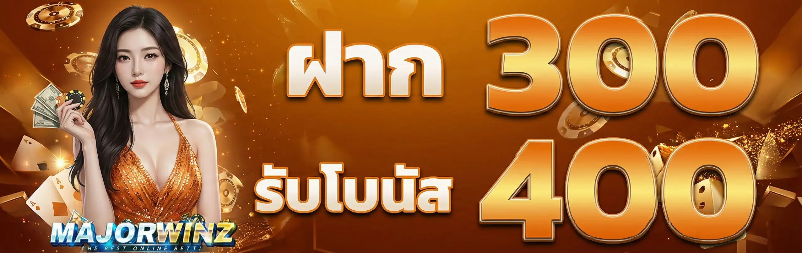 MAJORWINZ-โปรโมชั่น